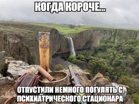 КОГДА a a" НЕМНОГО `ПСИХИАТРИЧЕСКОГО СТАЦИОНАРА