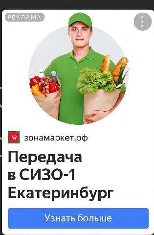 4 4 зонамаркет.рф Передача в СИЗО-1 Екатеринбург Узнать больше