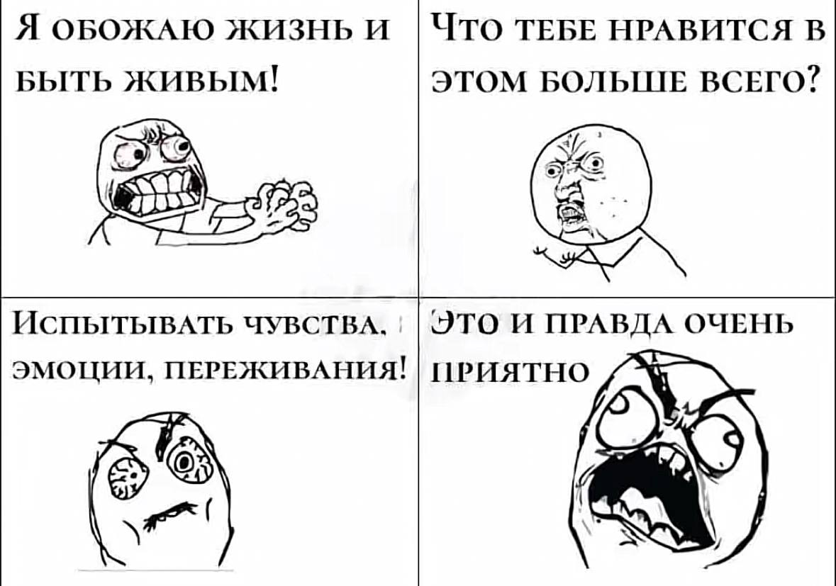 Я ОБОЖАЮ ЖИЗНЬ И Что ТЕБЕ НРАВИТСЯ В БЫТЬ ЖИВЫМ! ЭТОМ БОЛЬШЕ ВСЕГО? a 725 ИспытывАТЬ ЧУВСТВА. ЭТО И ПРАВДА ОЧЕНЬ ЭМОЦИИ, ПЕРЕЖИВАНИЯ! ПРИЯТНО