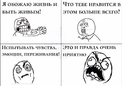 Я ОБОЖАЮ ЖИЗНЬ И Что ТЕБЕ НРАВИТСЯ В БЫТЬ ЖИВЫМ! ЭТОМ БОЛЬШЕ ВСЕГО? a 725 ИспытывАТЬ ЧУВСТВА. ЭТО И ПРАВДА ОЧЕНЬ ЭМОЦИИ, ПЕРЕЖИВАНИЯ! ПРИЯТНО
