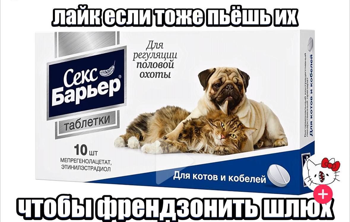 регуляции половои 5 охоты 4 0 0 $5 4) 05 таблетки 10: И МЕПРЕГЕНОЛАЦЕТАТ, ЭТИНИЛЭСТРАДИОЛ Для котов и кобелей ШЛЮХ