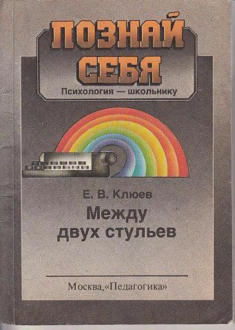 у 4 сихология школьнику у у $3 у двух стульев