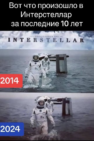 Вот что произошло в Интерстеллар за последние 10 лет INTERSTELLA a 2014 2024