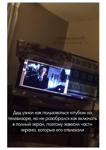Дед узнал как пользоваться ютубом на телевизоре, но не разобрался как включать в полный экран, поэтому завесил части экрана, которые его отвлекали