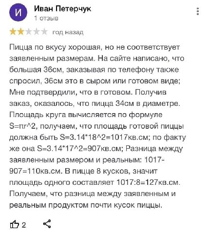 Иван Петерчук 1 отзыв год назад Пицца по вкусу хорошая, но не соответствует заявленным размерам. На сайте написано, что большая Збсм, заказывая по телефону также спросил, Збсм это в сыром или готовом 