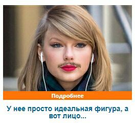 Подробнее У нее просто идеальная фигура, а ВОТ ЛИЦО...