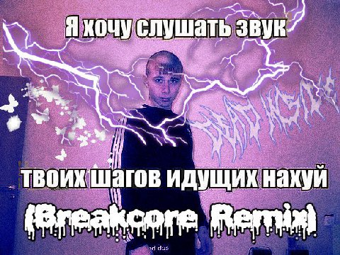 Якочу слушать звук идущих наху
