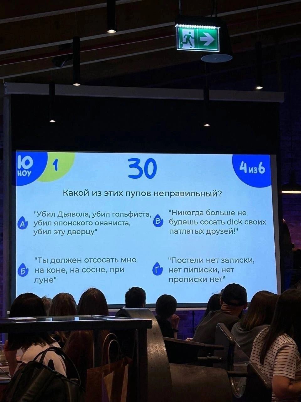 Какой из этих пупов неправильный? "Убил Дьявола, убил гольфиста, "Никогда больше не убил японского онаниста, будешь сосать dick своих убил эту дверцу" патлатых друзей!" "Ты должен отсосать мне 'Постел