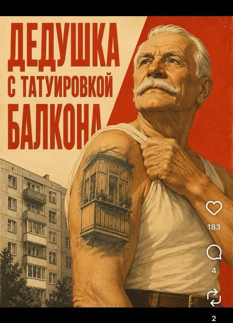 ДЕДУШКА ТАТУ о 183 4 8