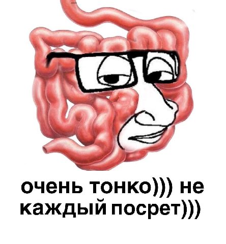 очень TOHKO))) He каждый посрет)))