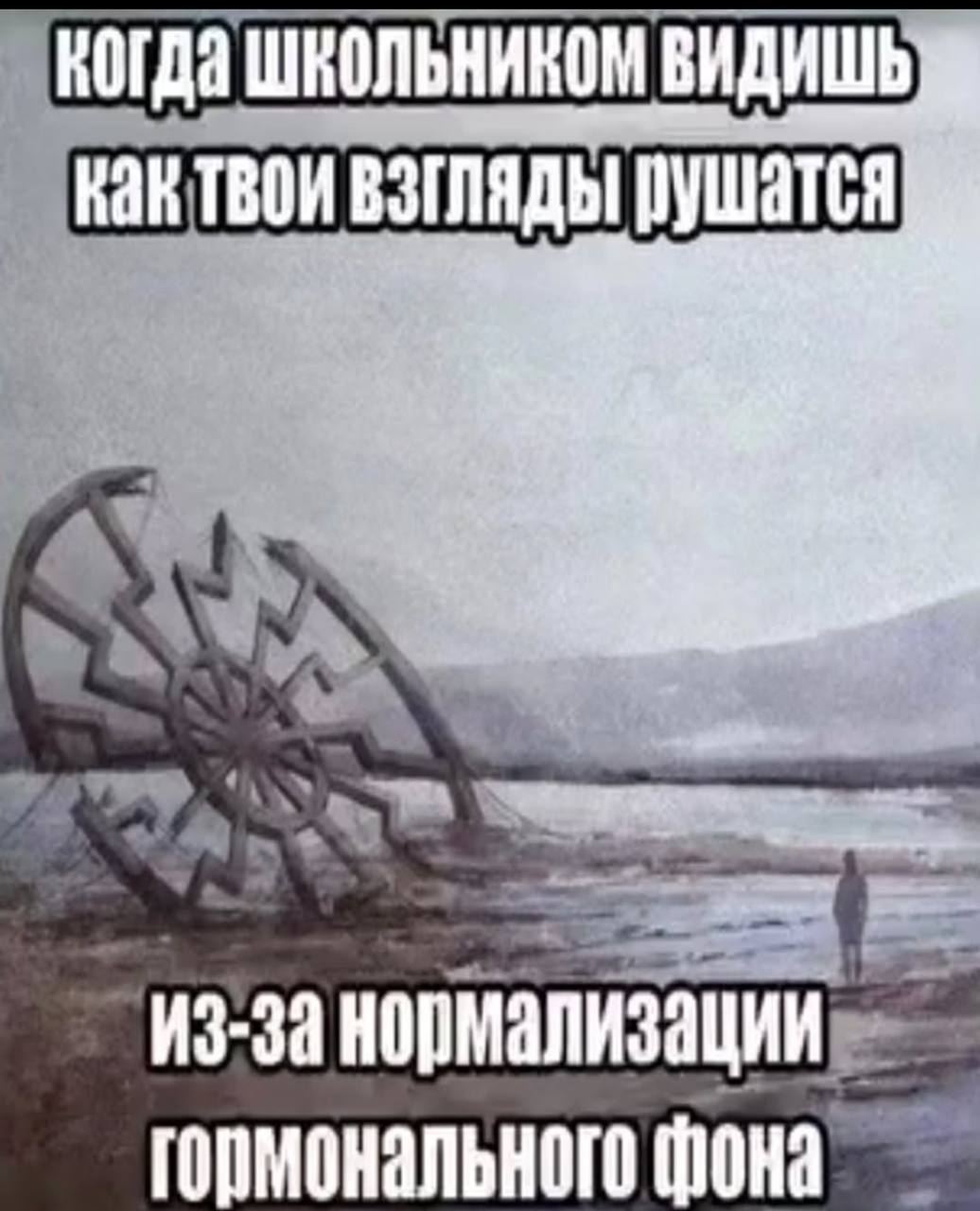 ШКОЛЬНИКОМ ВИДИШЬ ВЗГЛЯДЫ рушатся из:за нормализации гормонального