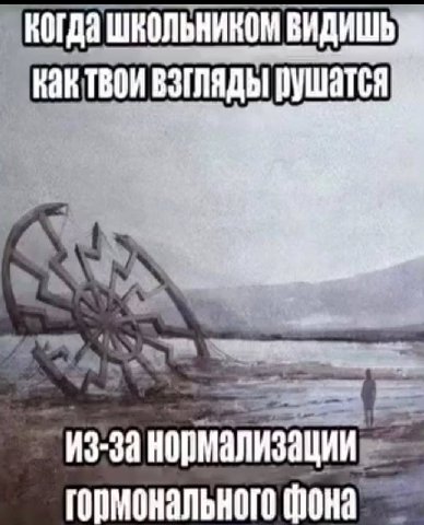 ШКОЛЬНИКОМ ВИДИШЬ ВЗГЛЯДЫ рушатся из:за нормализации гормонального