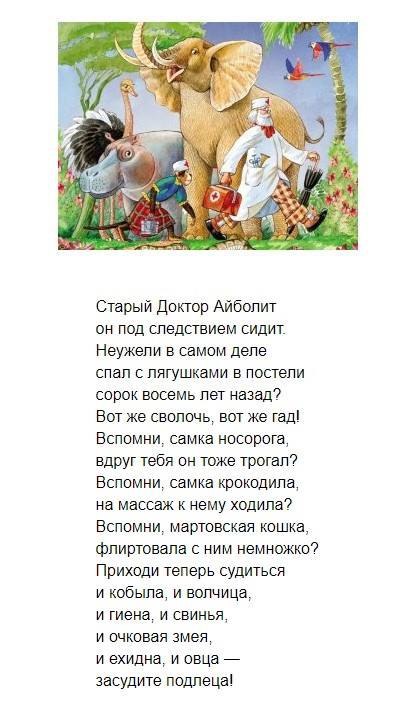 he Старый Доктор Айболит он под следствием сидит. Неужели в самом деле спал с лягушками в постели сорок восемь лет назад? Вот же сволочь, вот же гад! Вспомни, самка носорога, вдруг тебя он тоже трогал