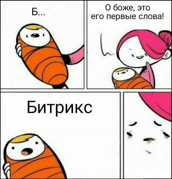 О боже, это его первые слова!