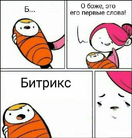О боже, это его первые слова!