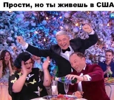 Прости, но ты живешь в США 3 4 7 в ата
