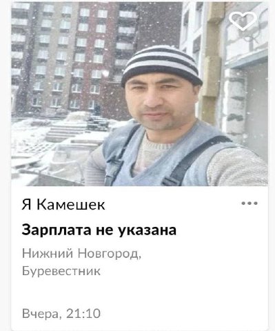 2 a.” в. 1 A Я Камешек eee Зарплата не указана Нижний Новгород, Буревестник Вчера, 21:10