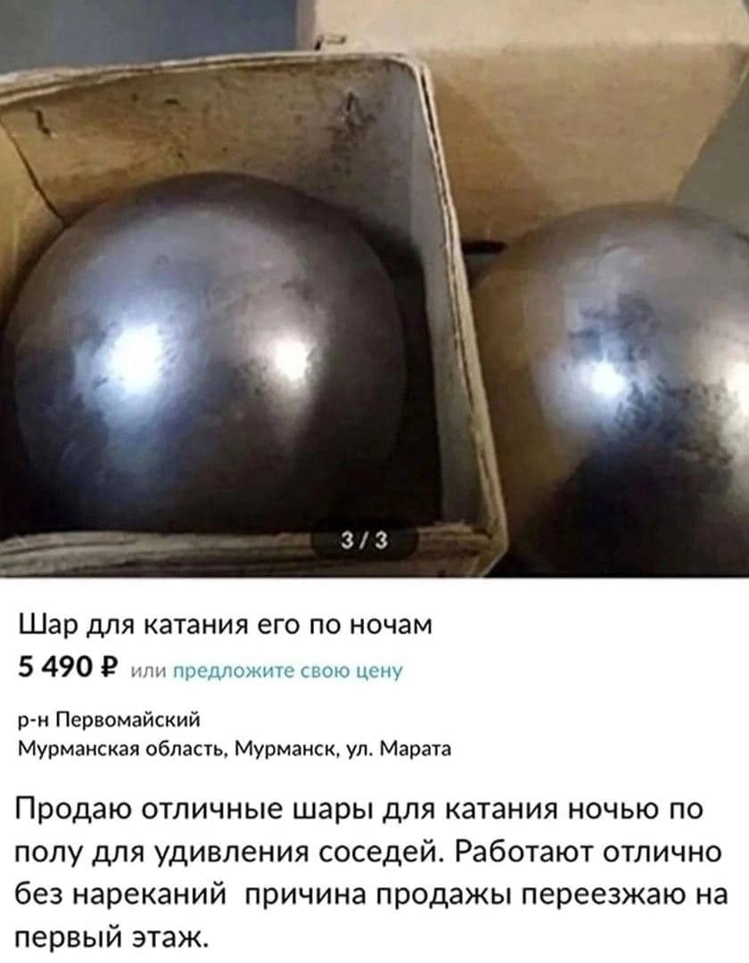 3/3 Шар для катания его по ночам 5 490 или предложите свою цену Первомайский Мурманская область, Мурманск, Марата Продаю отличные шары для катания ночью по полу для удивления соседей. Работают отлично