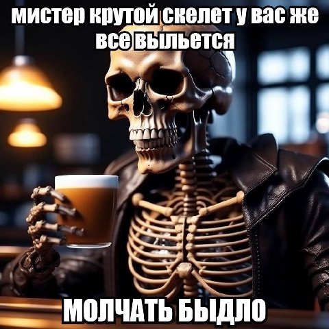 мистер крутой вас же вебвыльется МОЛЧАТЬ БЫДЛО