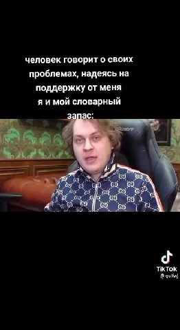 человек говорит о своих проблемах, надеясь на поддержку от меня яи мой словарный