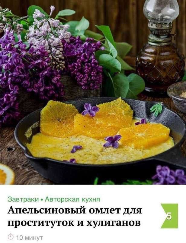 Завтраки Авторская кухня Апельсиновый омлет для проституток и хулиганов 10 минут