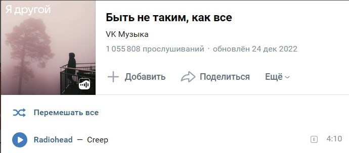Быть не таким, как все Музыка 1055 808 прослушиваний обновлён 24 дек 2022 Добавить Поделиться Ещё Перемешать все 4:10 Radiohead Creep