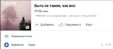 Быть не таким, как все Музыка 1055 808 прослушиваний обновлён 24 дек 2022 Добавить Поделиться Ещё Перемешать все 4:10 Radiohead Creep