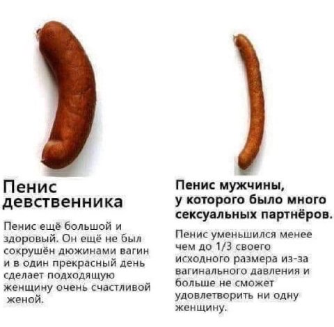 Пенис Пенис мужчины, у которого было много девственника сексуальных партнёров. Пенисещё большой и Пенис уменьшился менее здоровый. Он ещё не был чем до 1/3 своего сокрушён дюжинами вагин и в один прек