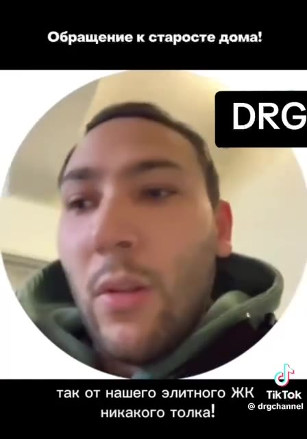 Обращение к старосте дома! и что мы имеем?! — @ argchannel так от нашего элитного ЖК ткток никакого толка! @ arachannel