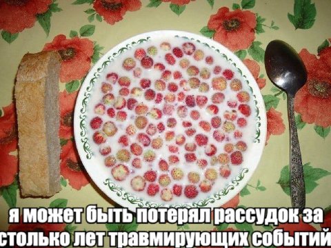 2 я может быть потерял рассудок за столько лет травмирующих событий