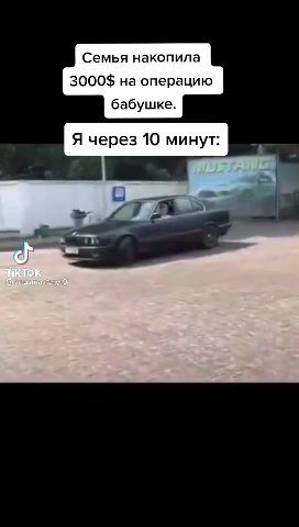 Семья накопила Я через 10 минут: ь