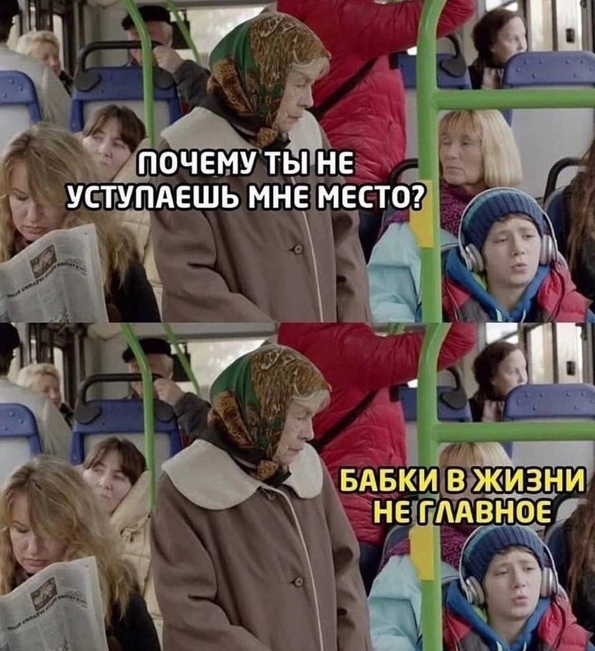 8 ПОЧЕМУ ТЫ HE УСТУПАЕШЬ МНЕ МЕСТО? БАБКИ В ЖИЗНИ НЕ ГЛАВНОЕ