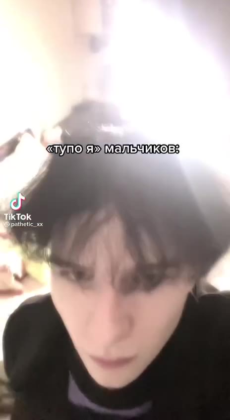 4 «тупо/я>мальчиковз «тупо я» мужчин: «тупозязмужчин:
