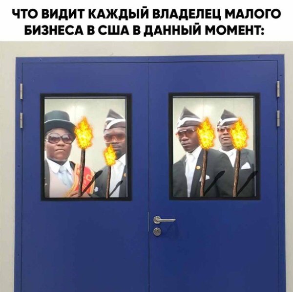 ЧТО ВИДИТ КАЖДЫЙ ВЛАДЕЛЕЦ МАЛОГО БИЗНЕСА В США В ДАННЫЙ МОМЕНТ: