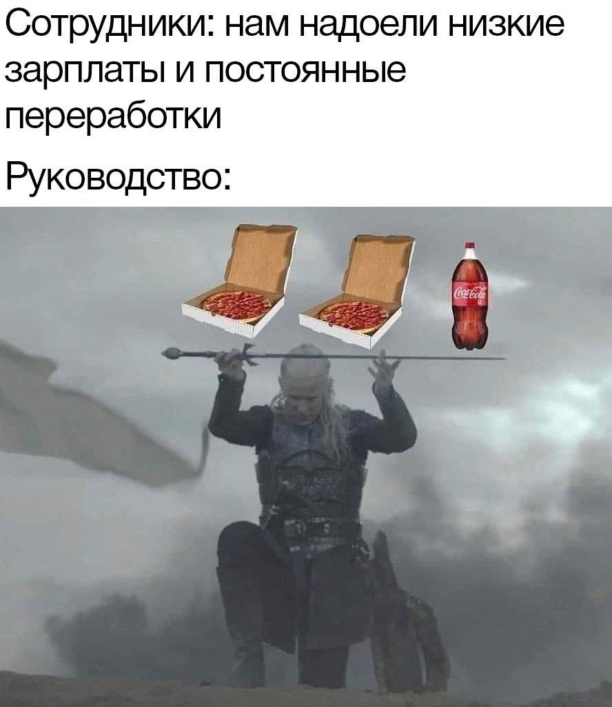 Сотрудники: нам надоели низкие зарплаты и постоянные переработки Руководство: