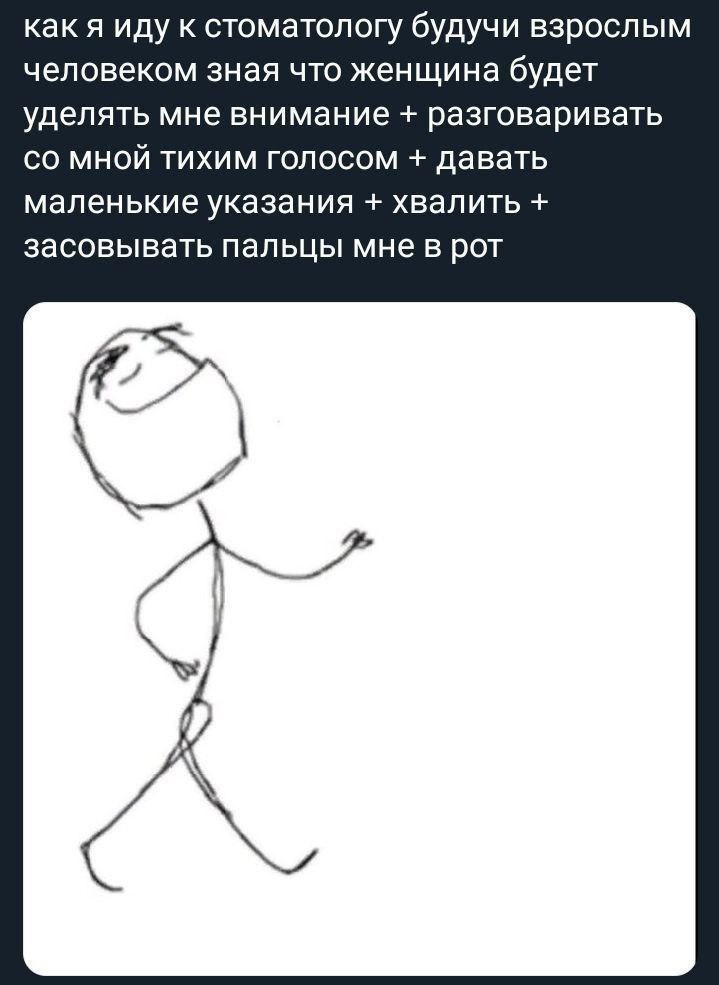 как я иду к стоматологу будучи взрослым человеком зная что женщина будет уделять мне внимание разговаривать мной тихим голосом давать маленькие указания хвалить засовывать пальцы мне POT