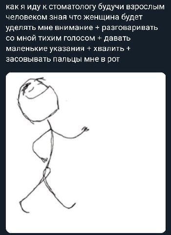 как я иду к стоматологу будучи взрослым человеком зная что женщина будет уделять мне внимание разговаривать мной тихим голосом давать маленькие указания хвалить засовывать пальцы мне POT