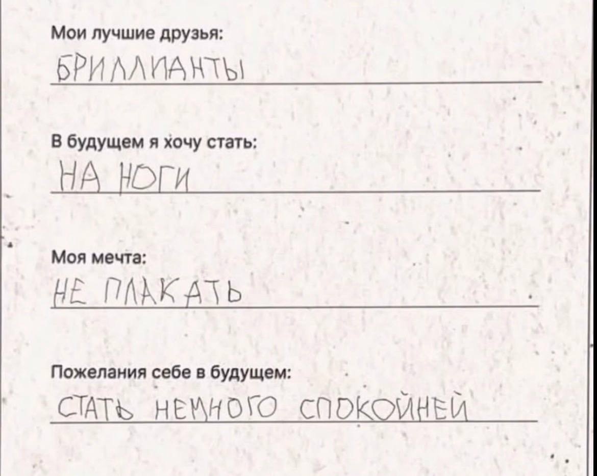Мои лучшие друзья: В будущем я хочу стать: Моя мечта: HE ПААКАЗЬ Пожелания себе в будущем: НЕМНОЮ СПОКОЙНЕЙ