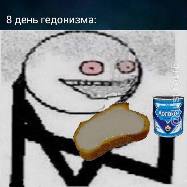 8 день гедонизма:
