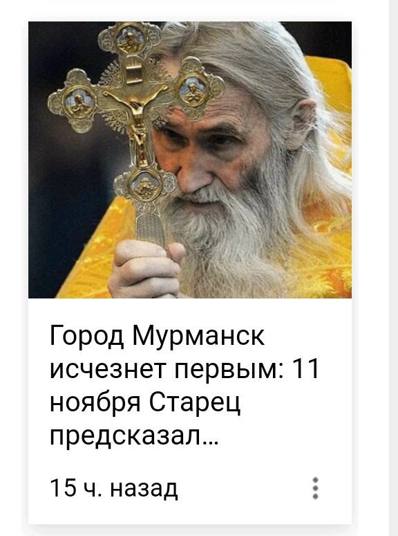 у Город Мурманск исчезнет первым: 11 ноября Старец предсказал... 15 назад