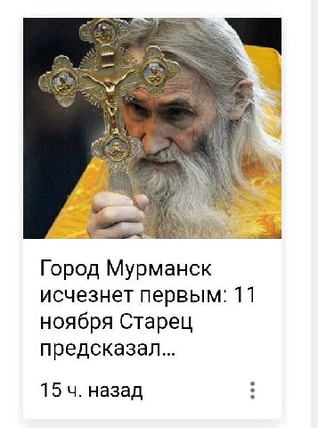 у Город Мурманск исчезнет первым: 11 ноября Старец предсказал... 15 назад