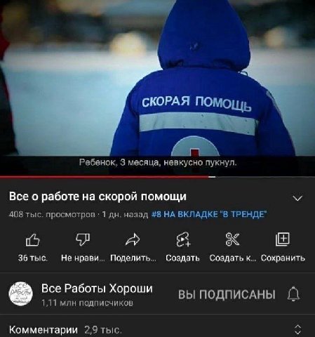 СКОРАЯ Nomo a Ребенок, 3 месяца, HEBKYCHO пукнул. Все о работе на скорой помощи 408 тыс. просмотров 1 назад #8 НА ВКЛАДКЕ "В ТРЕНДЕ' 8 a 36 тыс. He нрави... Поделить... Создать Создать к... Сохранить 
