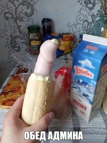 ОБЕД АДМИНА