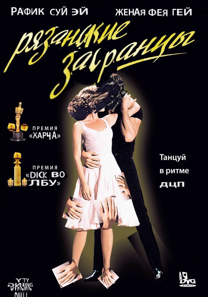 РАФИК СУЙ ЖЕНАЯ ФЕЯ ГЕЙ ПРЕМИЯ «ХАРЧА» Танцуй ПРЕМИЯ в ритме «DICK JIBY» 4 у