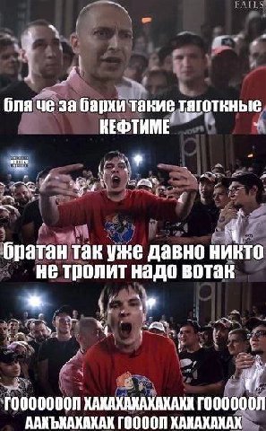 бля че за бархитакие КЕФТИМЕ братан так уже давно никто не тролит надо вотак if i, у и Я ХАХАХАХАХАХАХХ ААХЪКАХАХАХ ГОСООЛ ХАХАХАХАХ