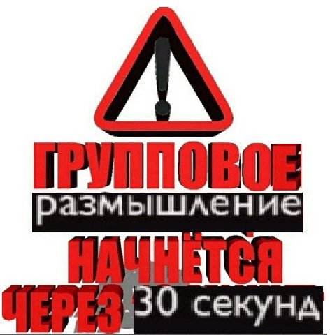 размышление 30 секунд