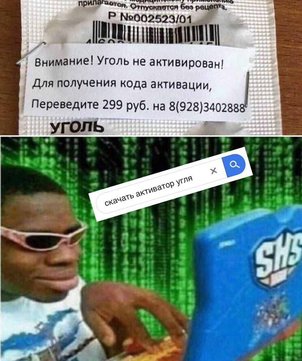 Внимание! Уголь не активирован! Для получения кода активации, i Переведите 299 руб. на 8(928)340288 a 4 i 51