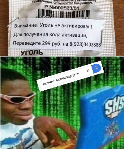 Внимание! Уголь не активирован! Для получения кода активации, i Переведите 299 руб. на 8(928)340288 a 4 i 51
