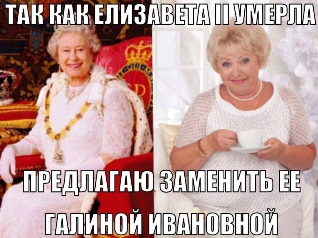 ТАК КАК ГАЛИНОЙ