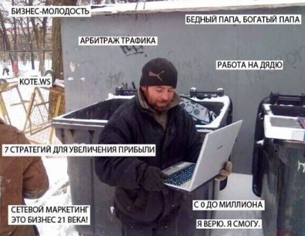 БИЗНЕС-МОЛОДОСТЬ БЕДНЫЙ ПАПА, БОГАТЫЙ ПАПА АРБИТРАЖ ТРАФИКА РАБОТА НА ДЯДЮ 7 СТРАТЕГИЙ ДЛЯ УВЕЛИЧЕНИЯ ПРИБЫЛИ СЕТЕВОЙ МАРКЕТИНГ ДО МИЛЛИОНА ЭТО БИЗНЕС 21 ВЕКА! Я ВЕРЮ. Я СМОГУ.